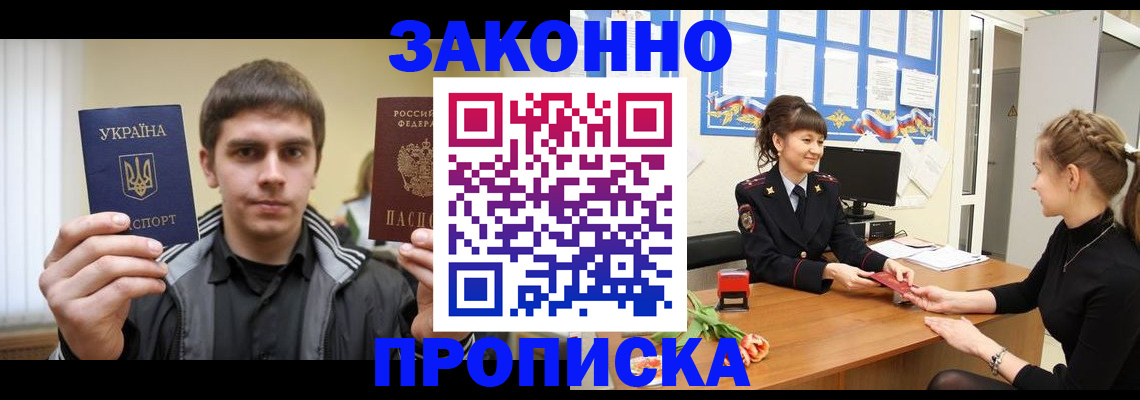 прописка регистрация в Печоре